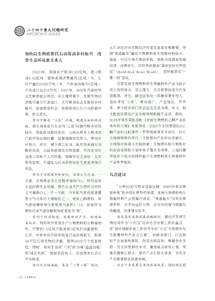 推动新能源革命促进实现碳中和目标_第8页