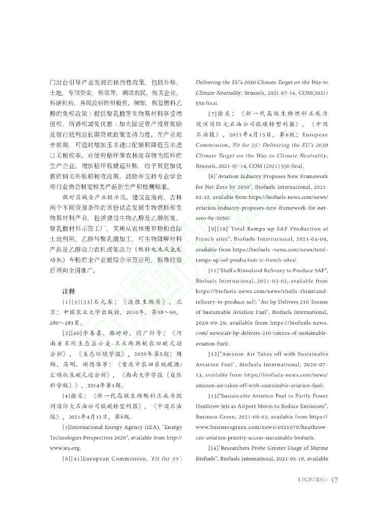 推动新能源革命促进实现碳中和目标_第9页