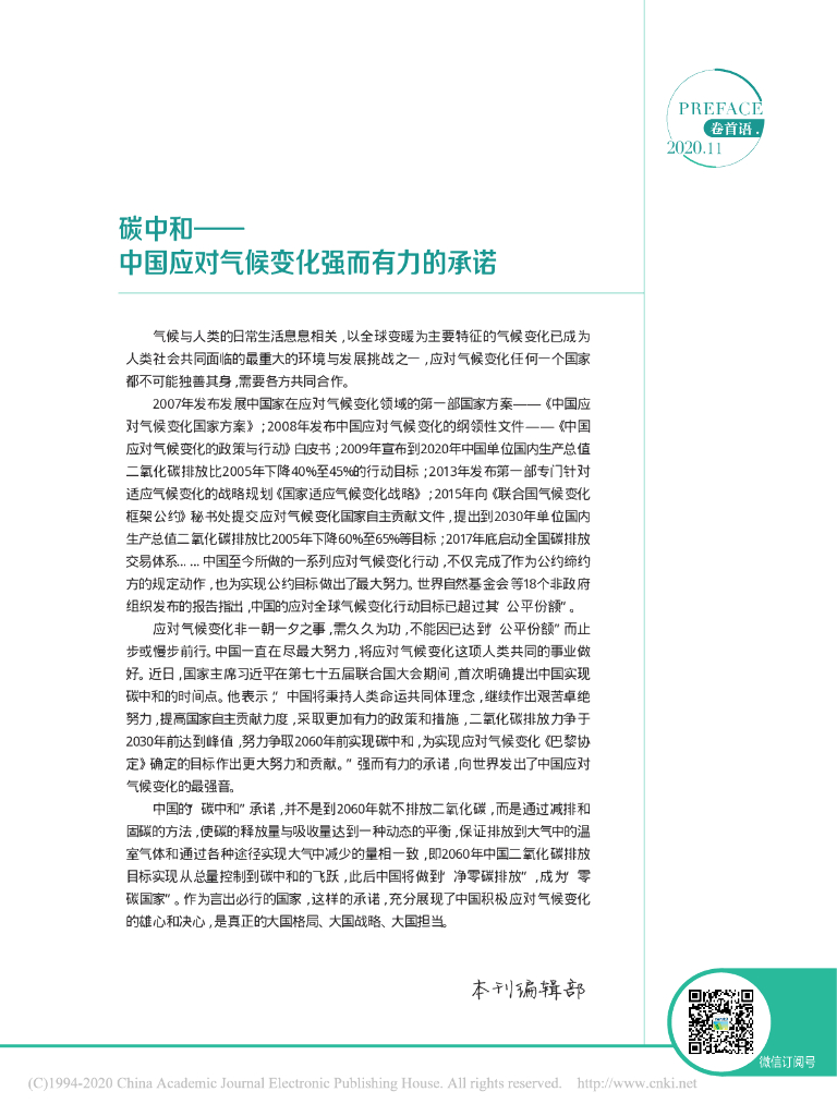 <em>碳中和</em>-中国应对气候变化强而有力的承诺 海报