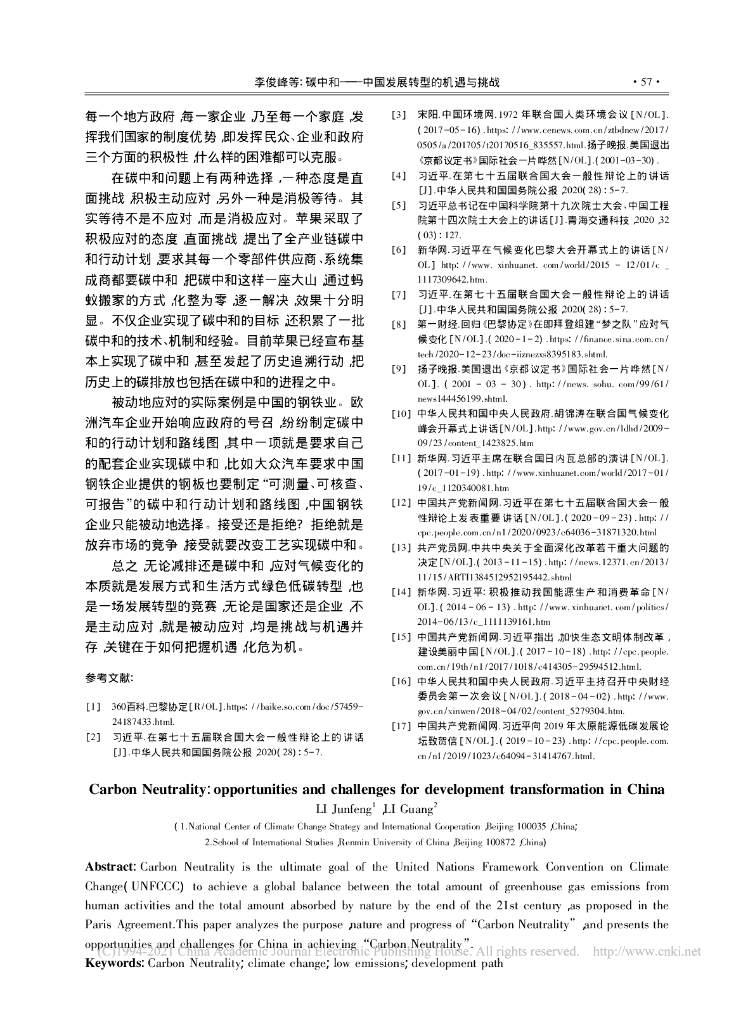 碳中和-中国发展转型的机遇与挑战_第8页