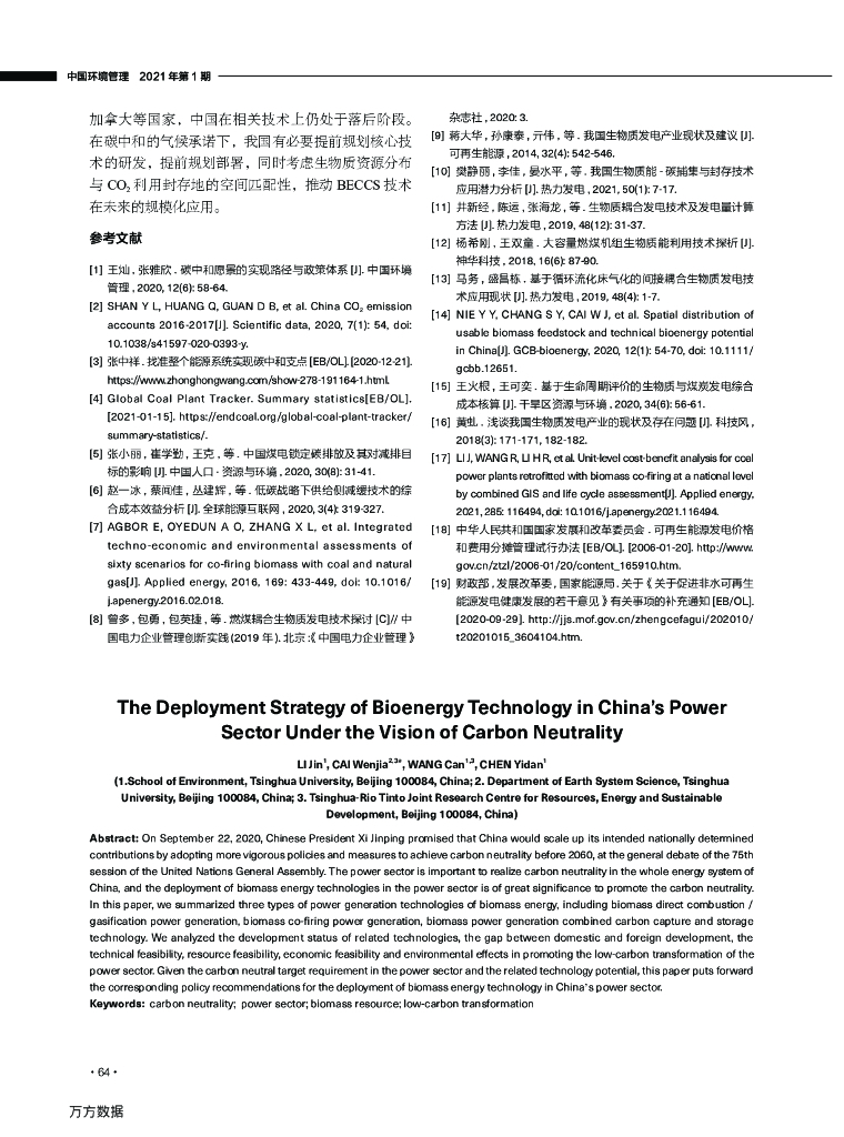 碳中和愿景下中国电力部门的生物质能源技术部署战略研究_第6页