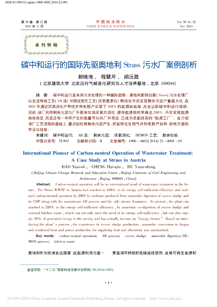 碳中和运行的国际先驱奥地利Strass污水厂案例剖析