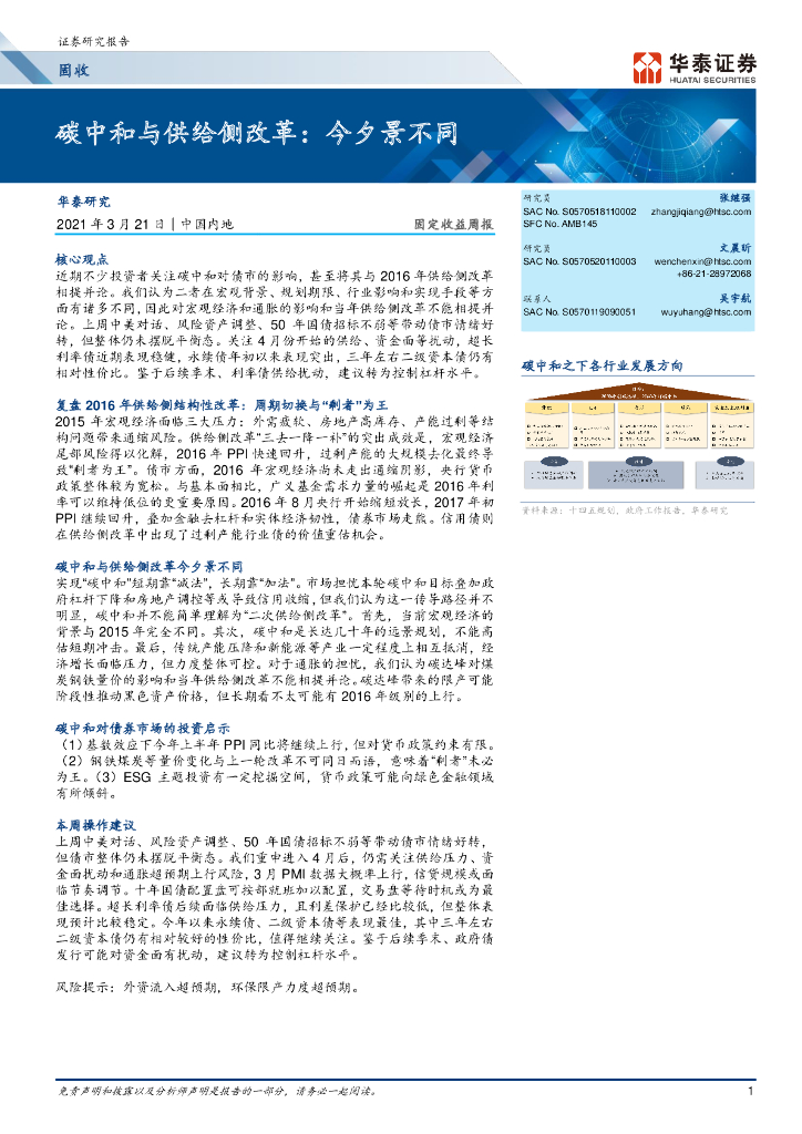 华泰证券：<em>碳</em><em>中和</em>与供给侧改革-今夕景不同 海报