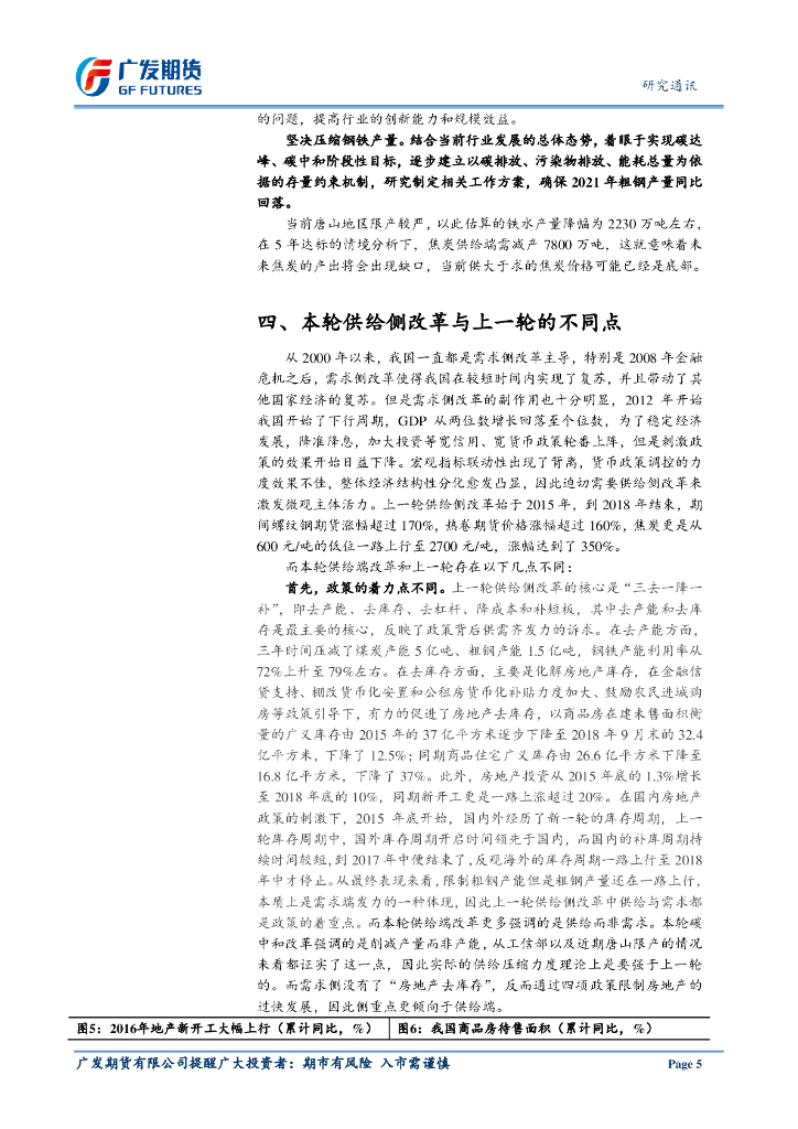 广发期货：专题研究-碳中和背景下的钢铁行业_第7页