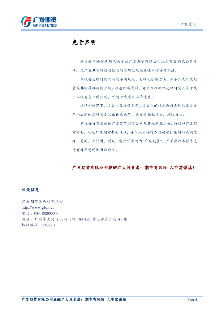 广发期货：专题研究-碳中和背景下的钢铁行业_第10页