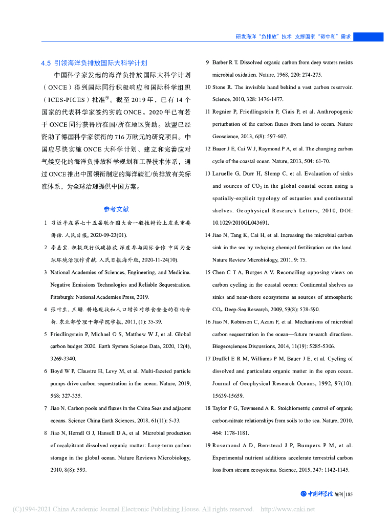 厦门大学：研发海洋“负排放”技术支撑国家“碳中和”需求_第7页