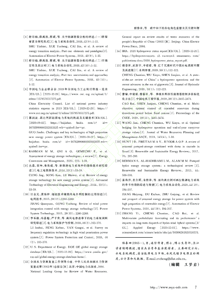 碳中和下的水电角色重塑及其关键问题_第8页