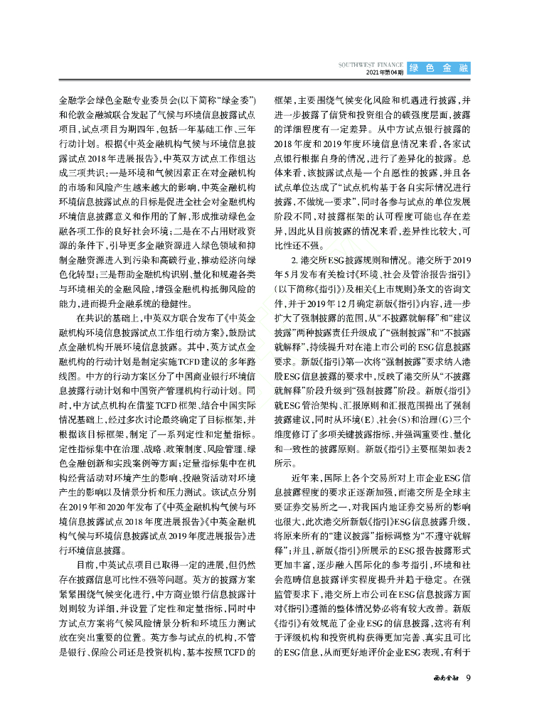 碳中和下的银行保险业气候信息披露制度研究_第7页