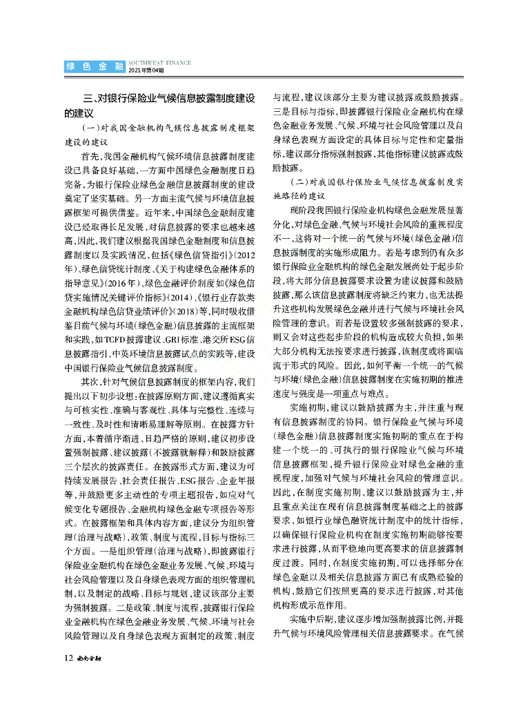 碳中和下的银行保险业气候信息披露制度研究_第10页
