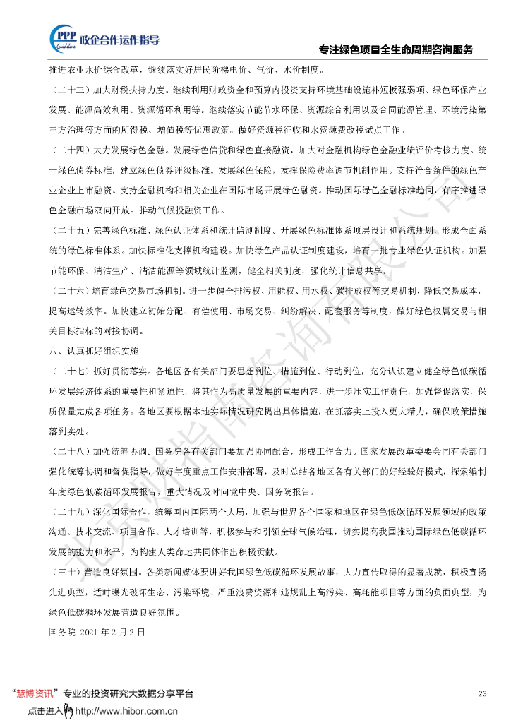 碳中和碳达峰运作红宝书_第8页