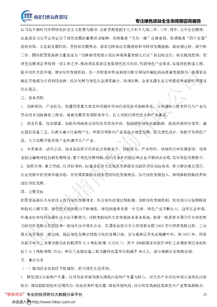 碳中和碳达峰运作红宝书_第10页