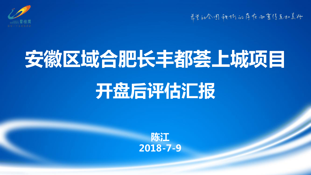 长丰都荟上城项目开盘后评估