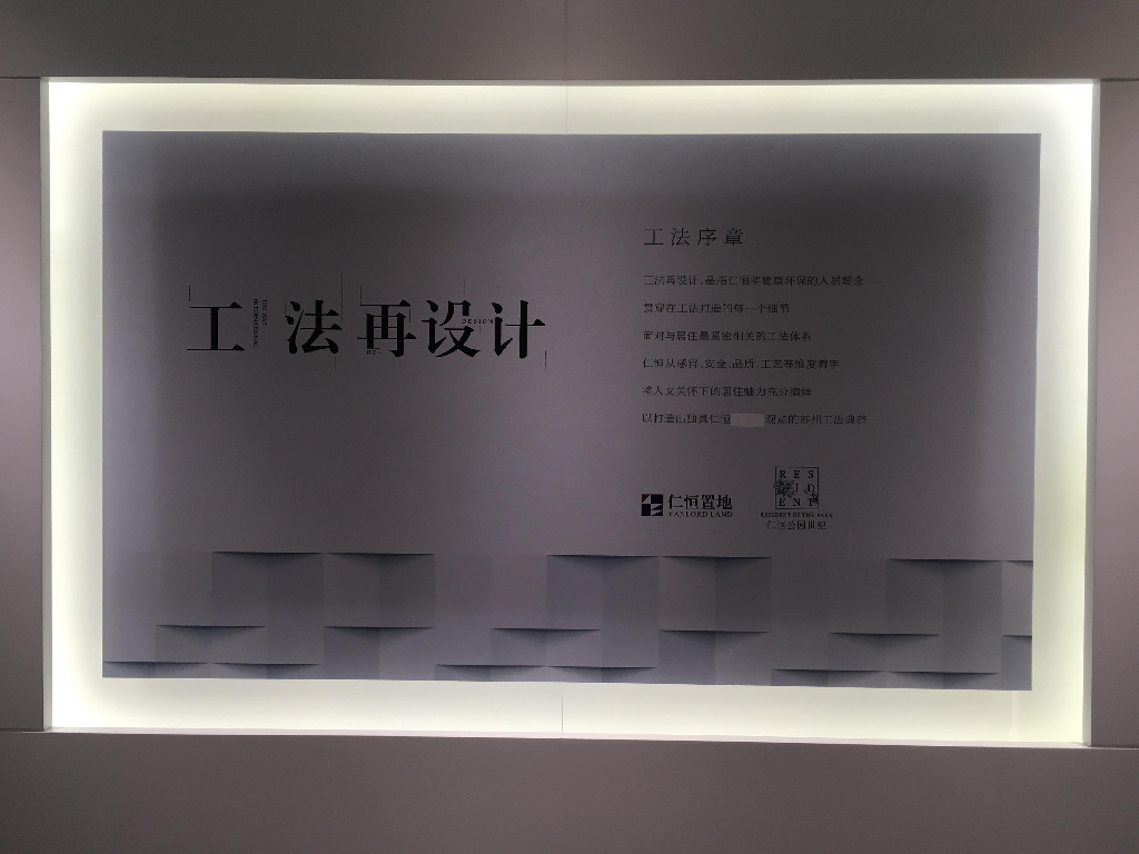 仁恒置地工法在设计