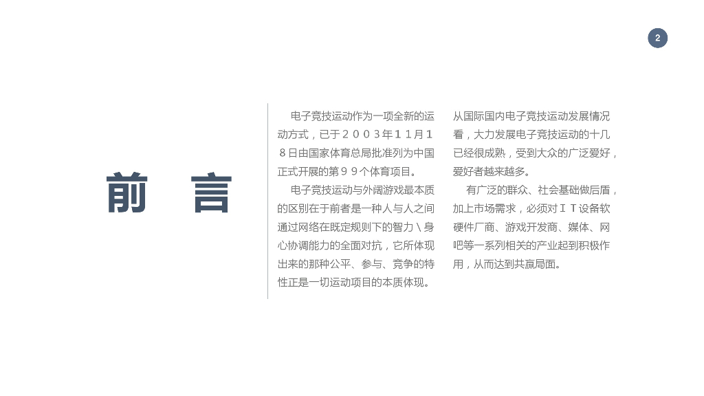 2018年吃鸡电子竞技大赛方案