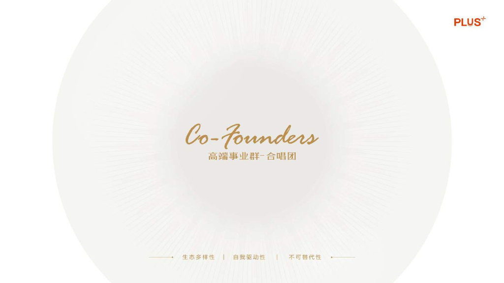 合唱团－2016翠湖天地隽荟T1T2企划思路与传播思考