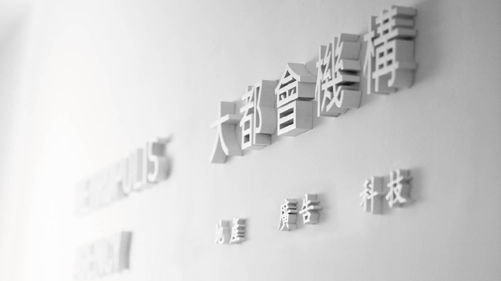 鲁美第二阶段方案（大国时代）—大都会