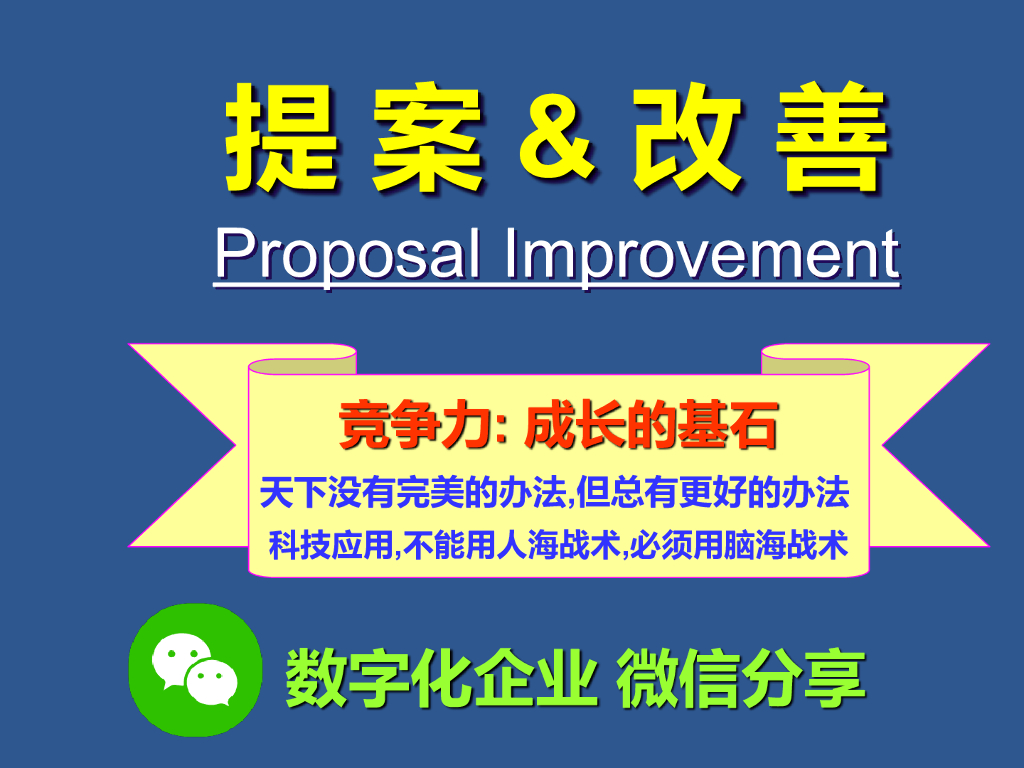 富士康-超赞PPT给企业上了一堂精彩的课