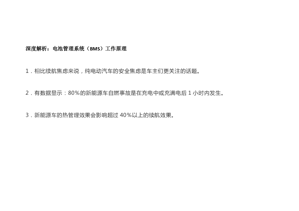 深度解析：电池管理系统（BMS）工作原理