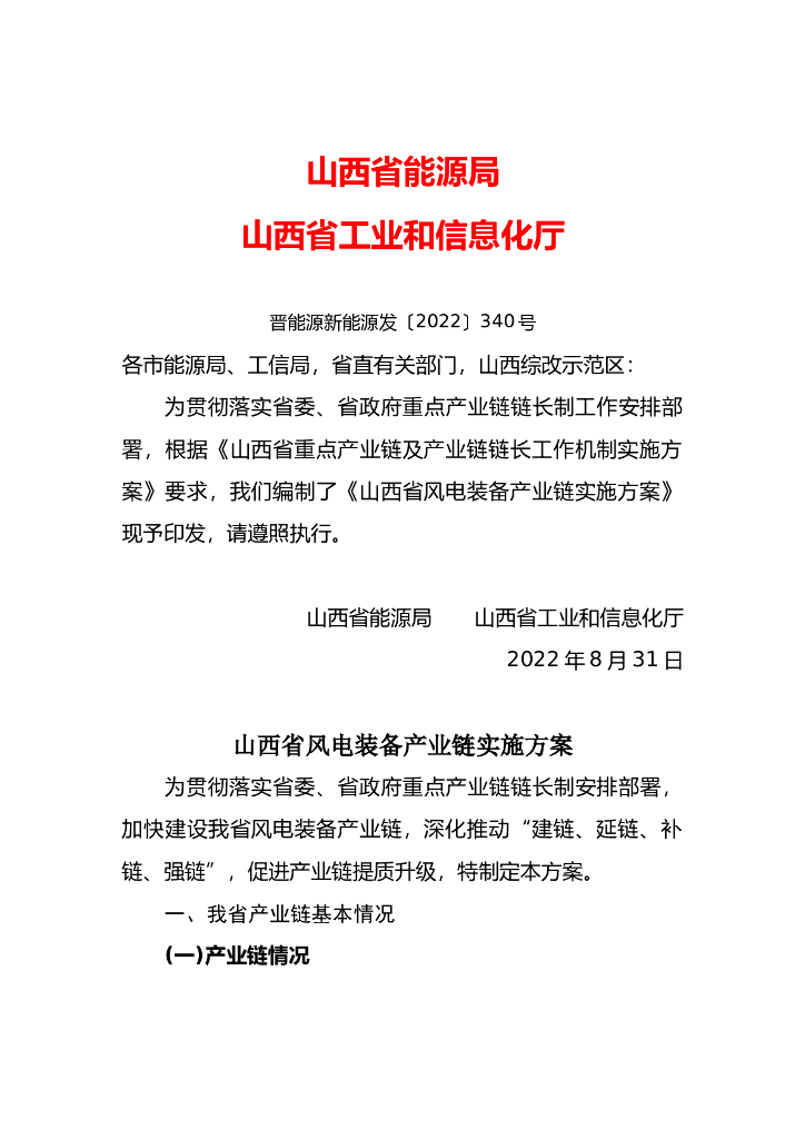 山西省风电装备产业链实施方案 海报