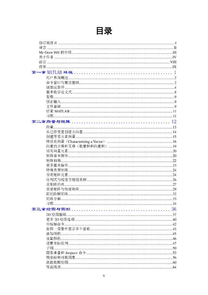 郑碧波译：MATLAB揭秘自学指导书修订版_第7页