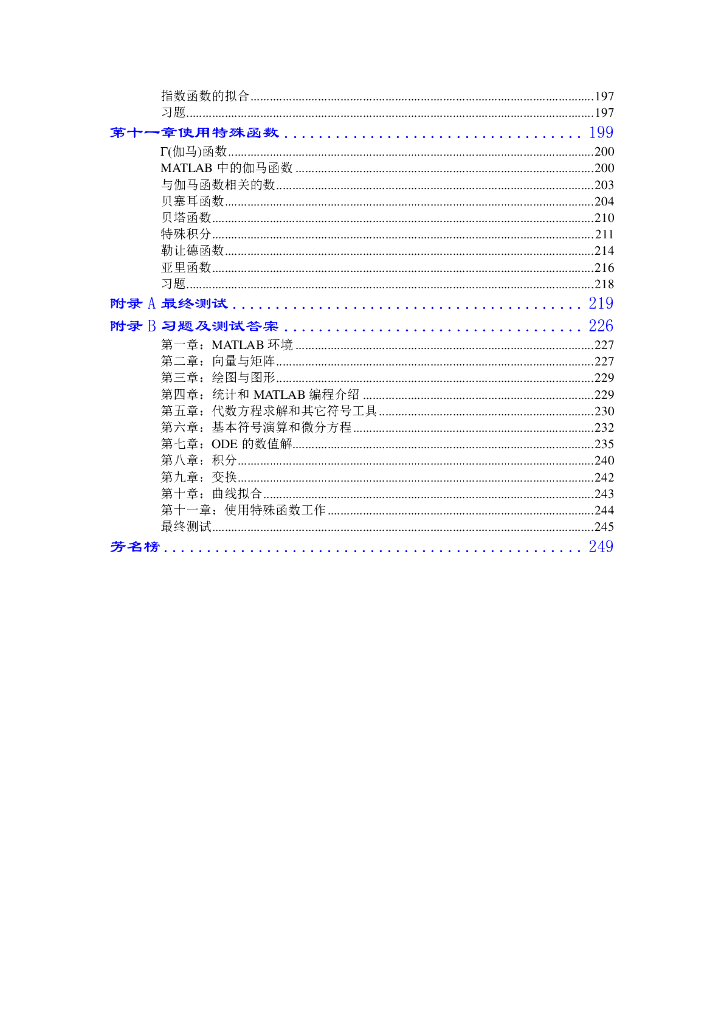 郑碧波译：MATLAB揭秘自学指导书修订版_第9页
