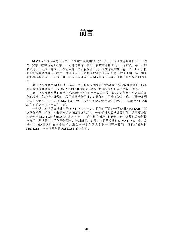 郑碧波译：MATLAB揭秘自学指导书修订版_第10页