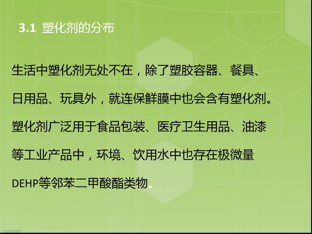 持久性有机污染物的环境分布及防治——以塑化剂为例_第8页