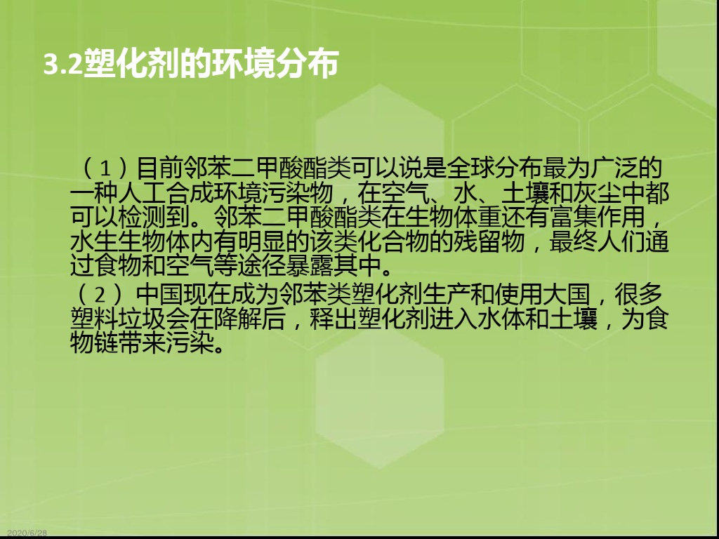 持久性有机污染物的环境分布及防治——以塑化剂为例_第10页