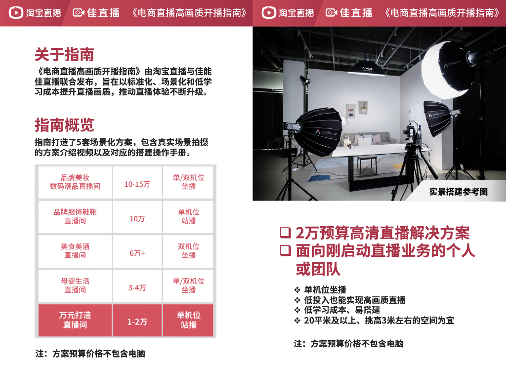 淘宝直播：2万预算高清直播解决方案搭建操作手册