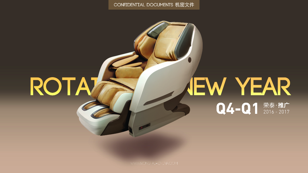 2017荣泰品牌推广计划