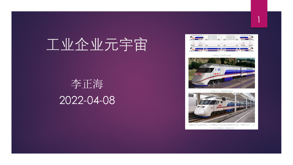 李正海：工业企业<em>元宇宙</em> 海报
