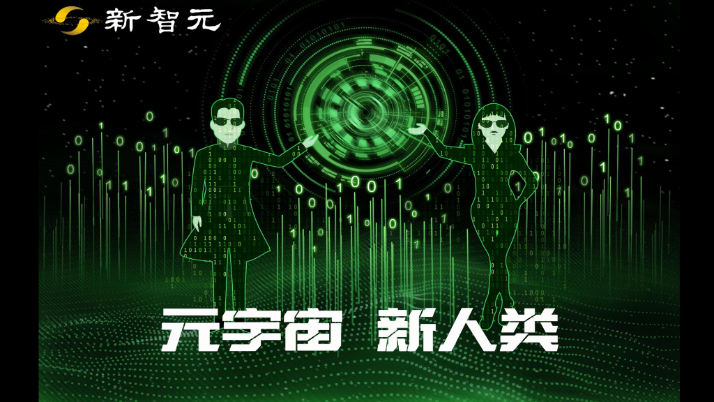 新智元杨静：<em>元宇宙</em>·新人类 海报