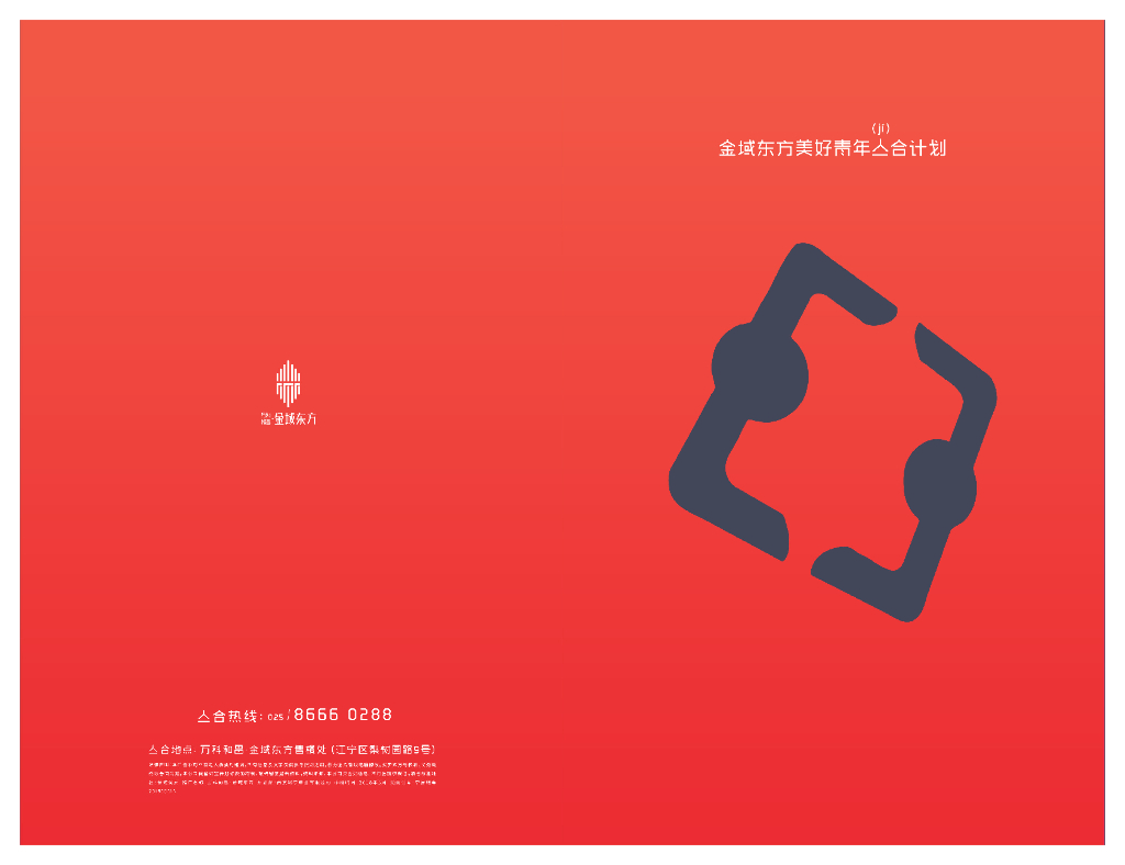 金域东方美好青年亼（ji）合计划