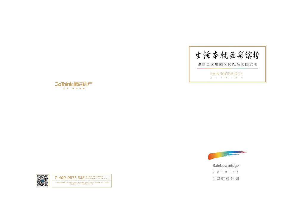 德信彩虹桥计划白皮书