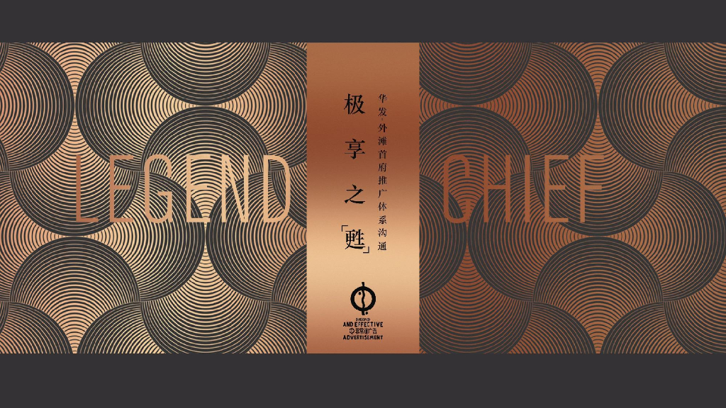 非常道广告FCD-华发外滩首府策略推广沟通案