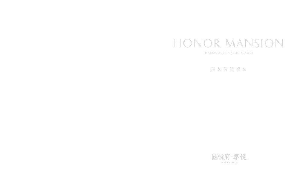 旭辉国悦府精装白皮书