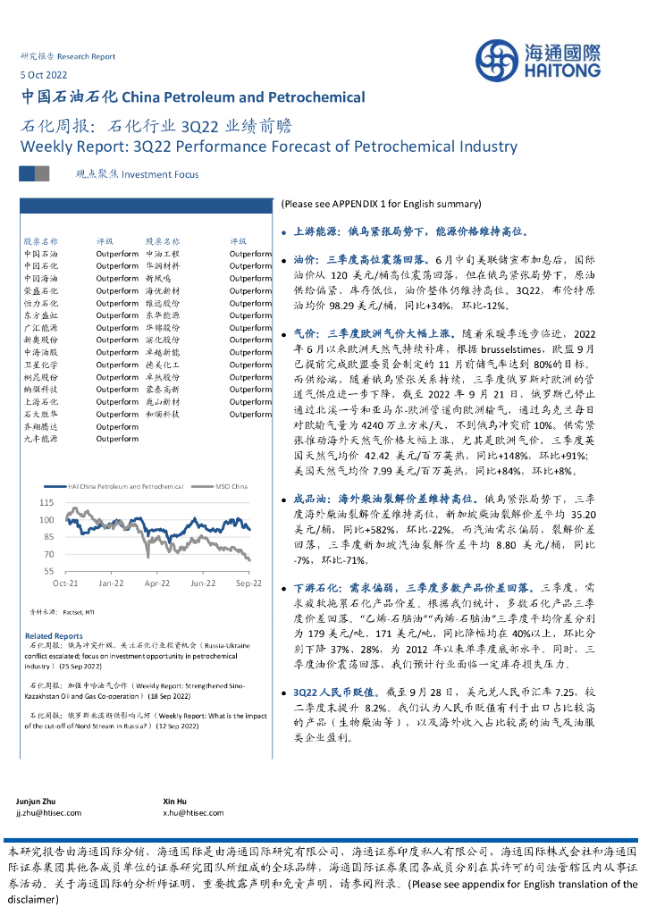 海通国际：石化周报：石化行业3Q22业绩前瞻 海报