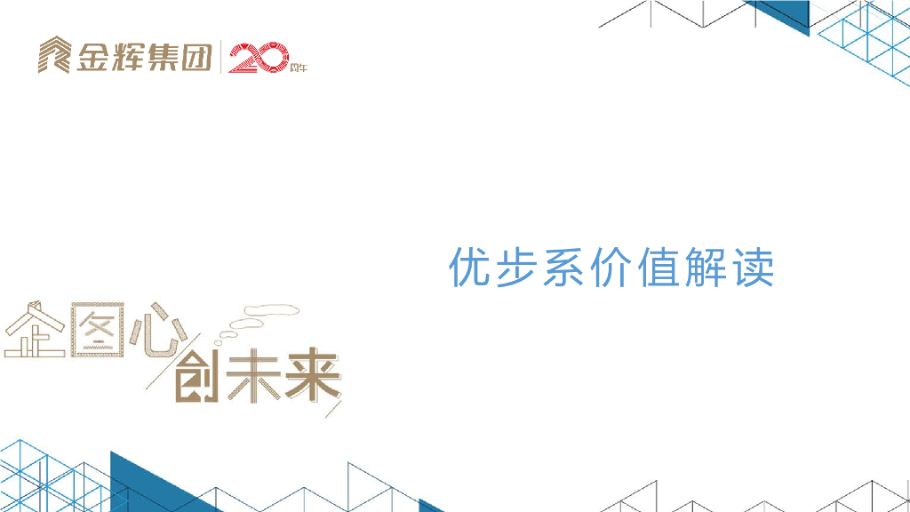 金辉集团优步系列价值解读
