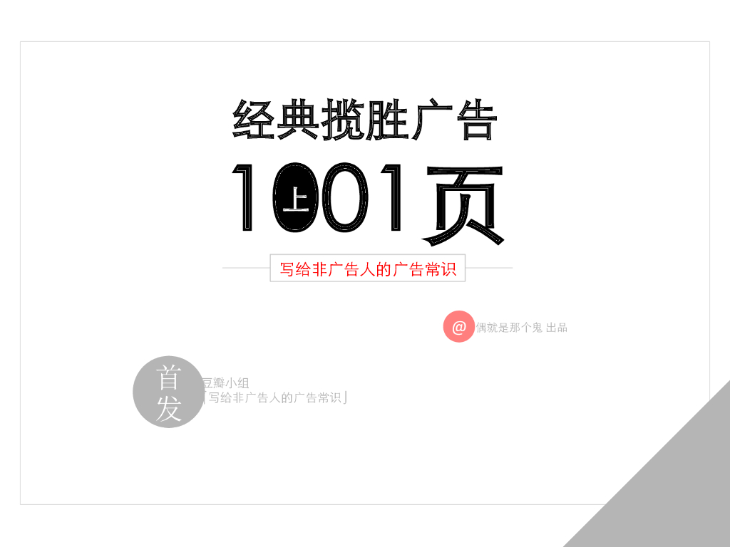 经典揽胜广告1001页（上）