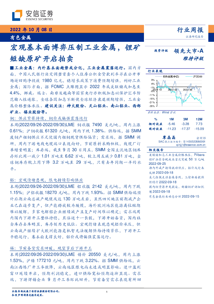 安信证券：有色金属行业周报：宏观基本面博弈压制工业金属，锂矿短缺原矿开启拍卖