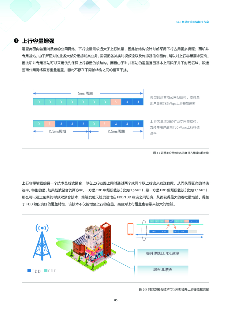 中心通讯：5G智慧矿山网络解决方案白皮书_第8页