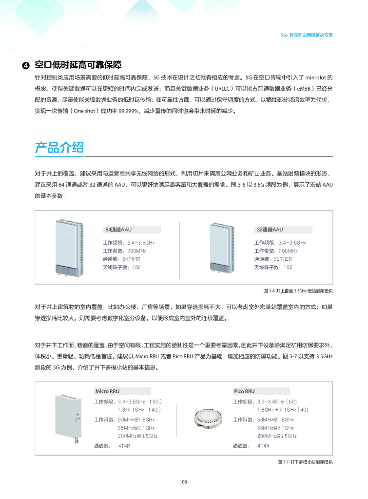 中心通讯：5G智慧矿山网络解决方案白皮书_第10页