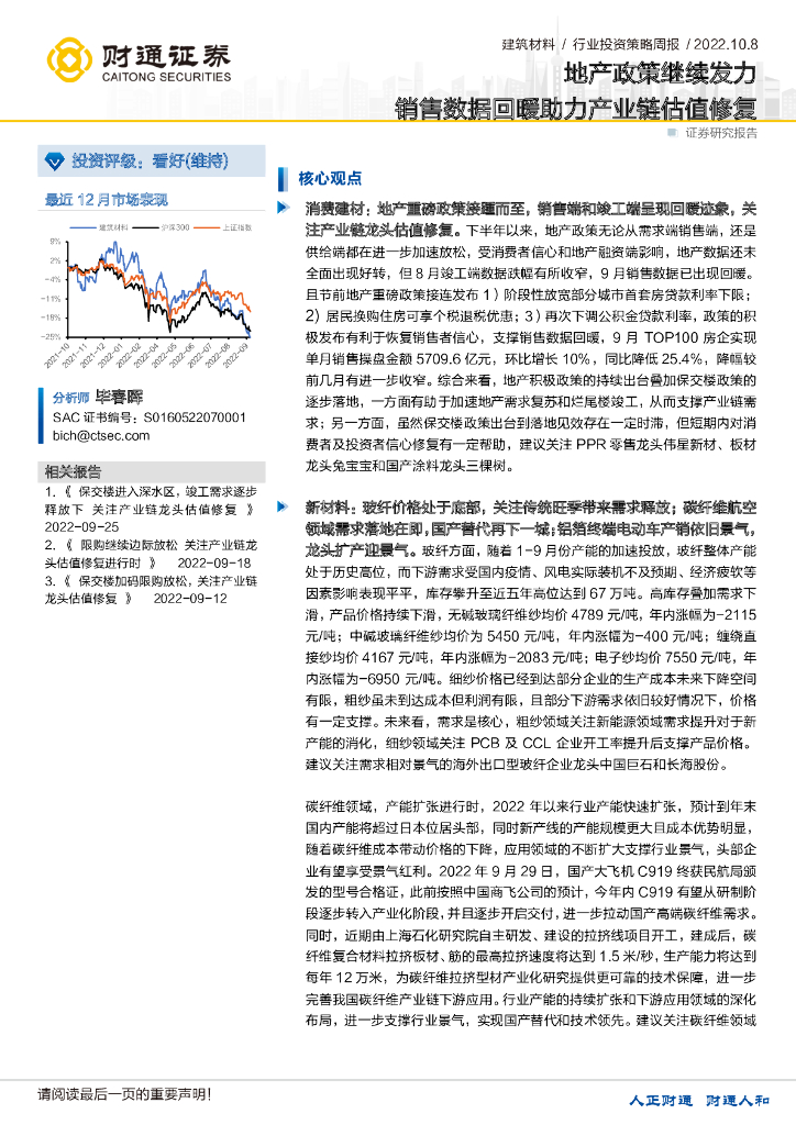 财通证券：建筑材料行业投资策略周报：地产政策继续发力 销售数据回暖助力产业链估值修复