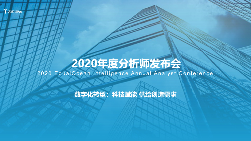 亿欧智库：2021年5G机遇洞察及商业化新起点
