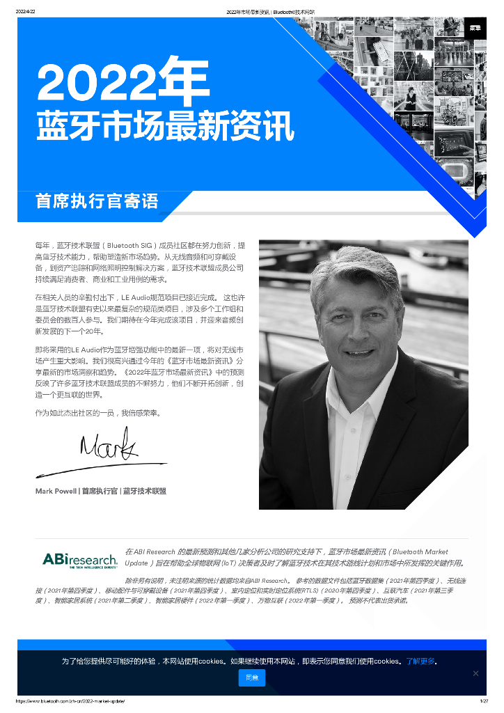 蓝牙技术联盟：2022年蓝牙市场最新资讯