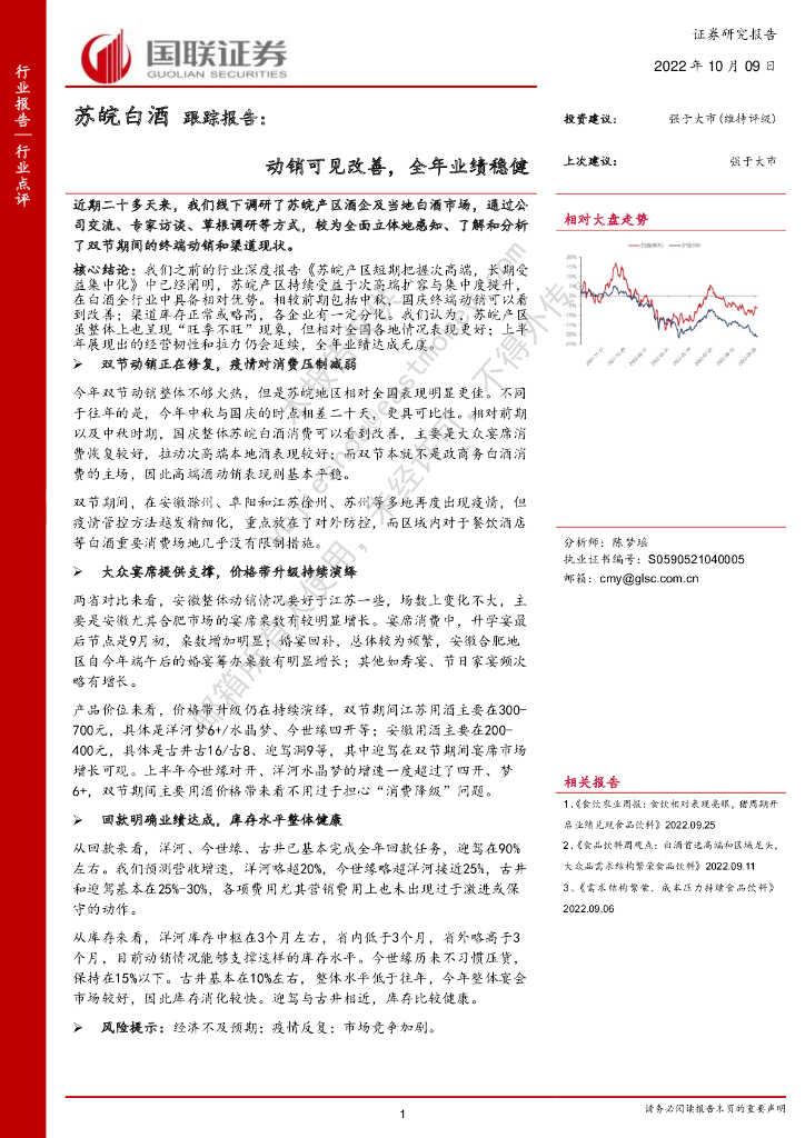 国联证券：苏皖白酒跟踪报告：动销可见改善，全年业绩稳健