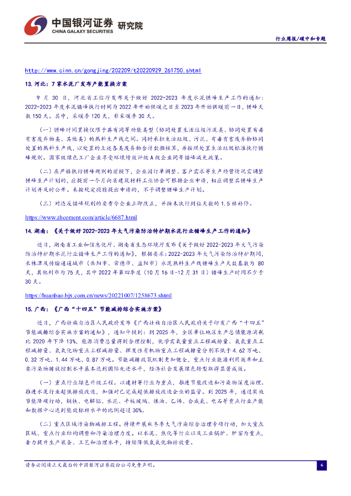 中国银河：碳中和周报：绿电交易规模超200亿千瓦时，未来有望持续高速增长_第7页