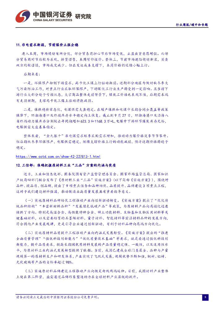 中国银河：碳中和周报：绿电交易规模超200亿千瓦时，未来有望持续高速增长_第6页