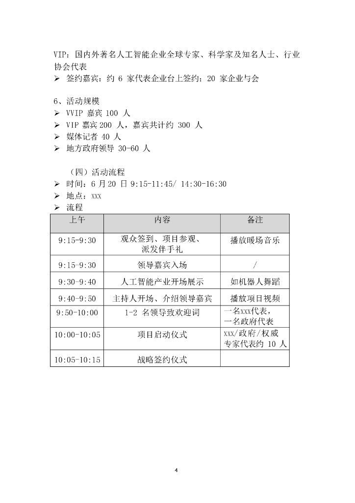 2019粤港澳大湾区科创城首期产业项目签约新闻发布会-暨人工智能发展峰会活动策划方案_第6页