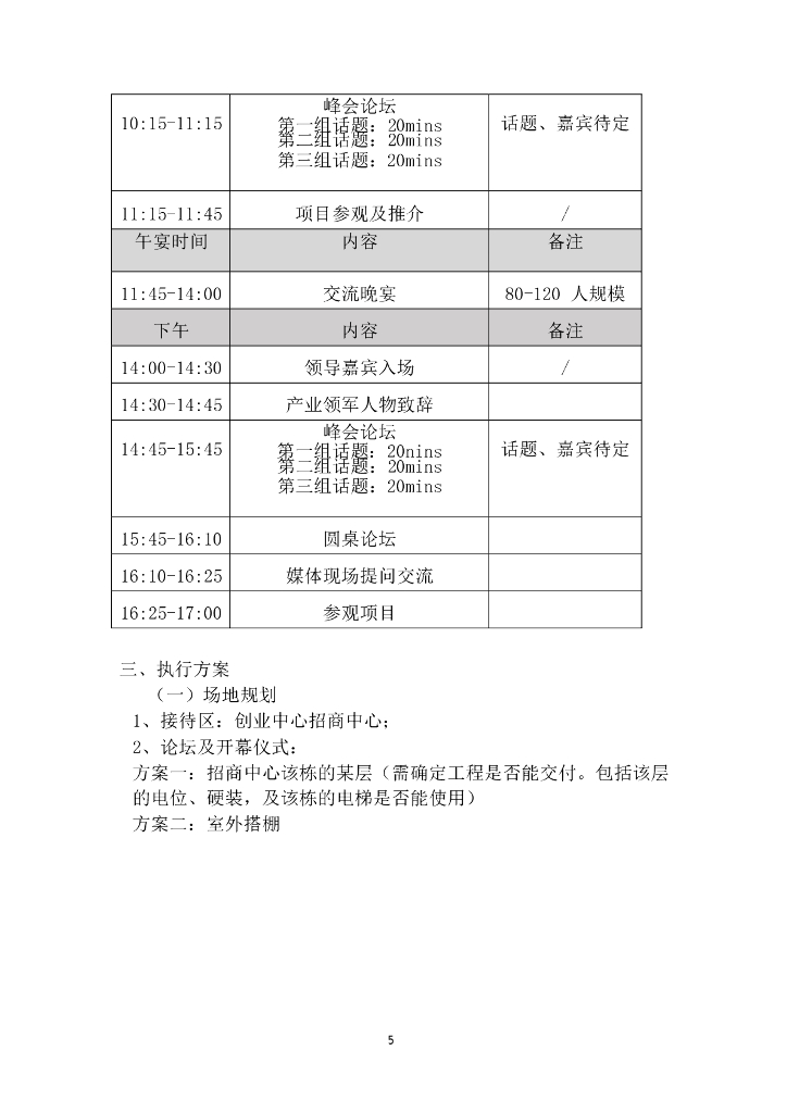 2019粤港澳大湾区科创城首期产业项目签约新闻发布会-暨人工智能发展峰会活动策划方案_第7页